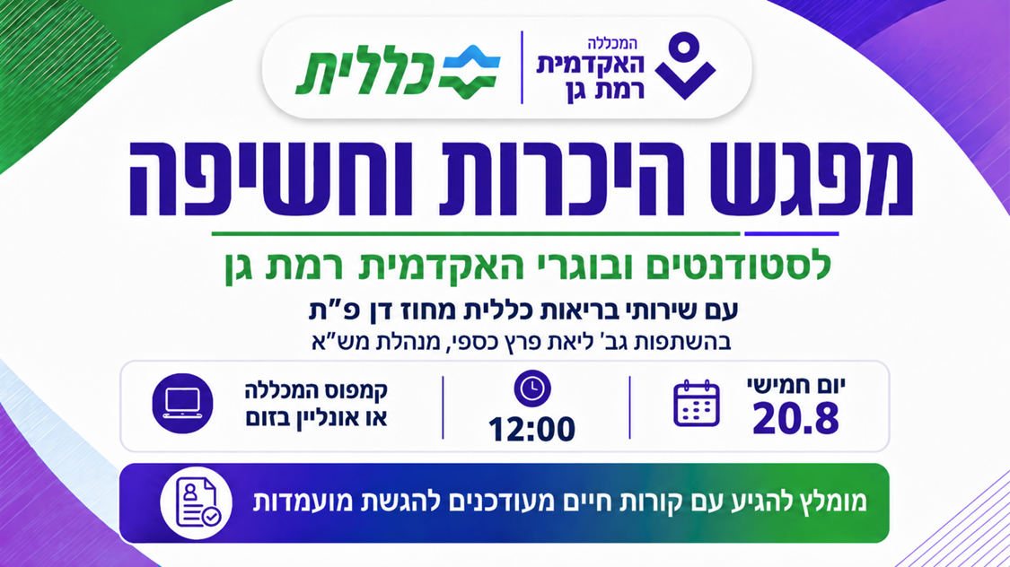תוכנית סמינר מחקר מכללתי |  הרצאות בזום של חברות וחברי סגל המכללה בנושאים שונים