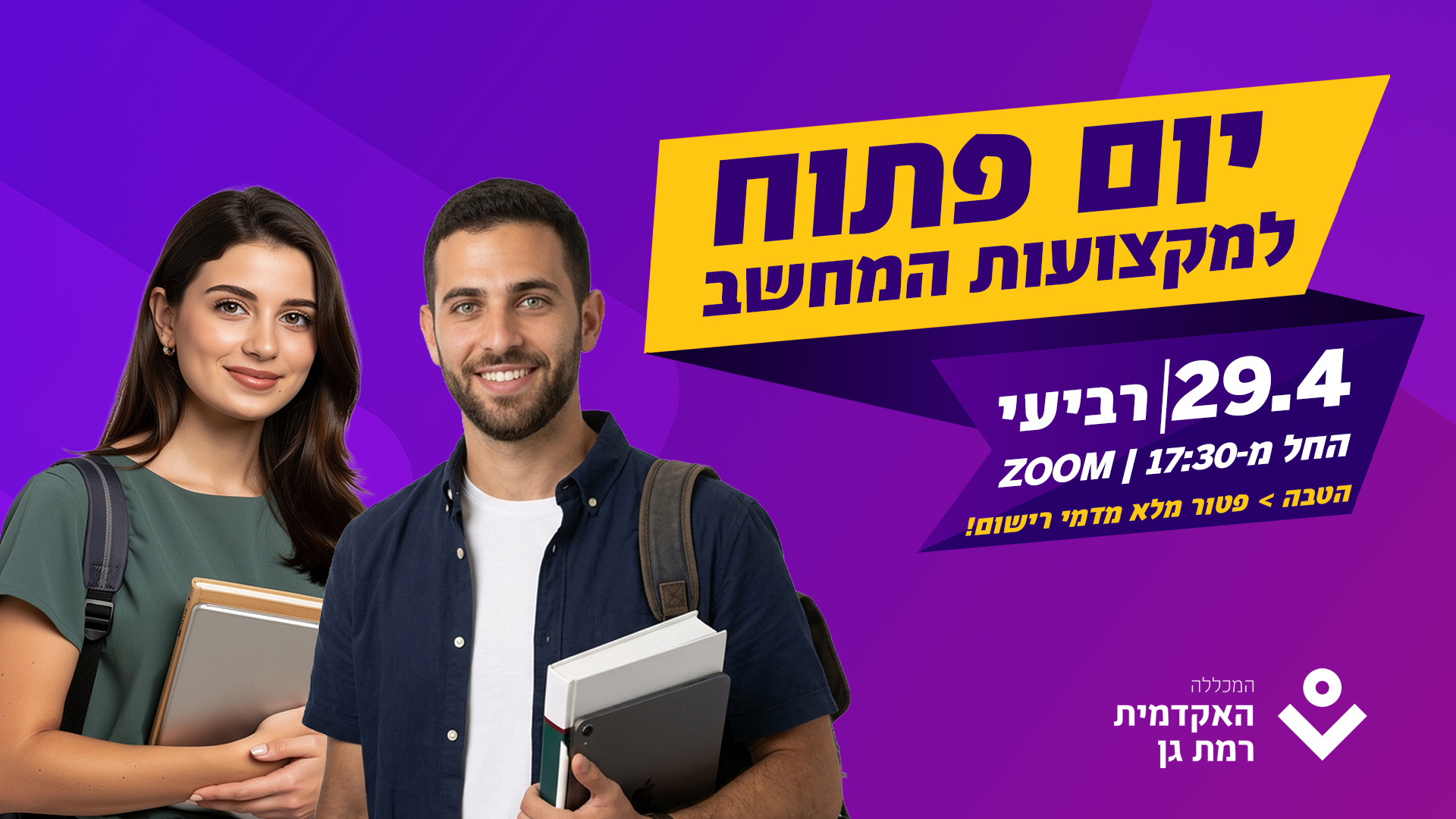 יום פתוח למקצועות הבריאות יום שני 12.1 | משעה 17:00  | ZOOM אח ואחות מחייכים