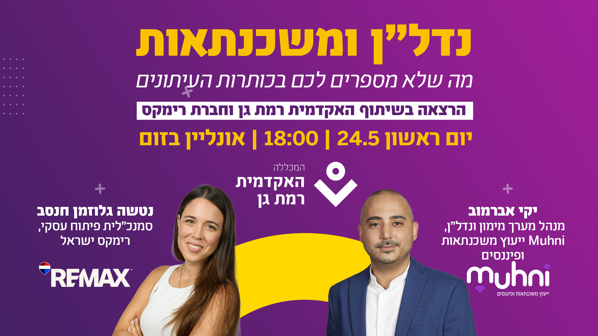 תוכנית סמינר מחקר מכללתי |  הרצאות בזום של חברות וחברי סגל המכללה בנושאים שונים