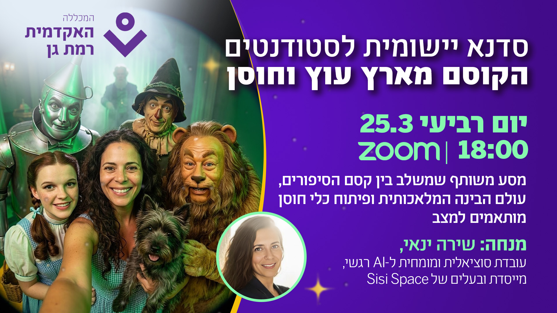 תוכנית סמינר מחקר מכללתי |  הרצאות בזום של חברות וחברי סגל המכללה בנושאים שונים