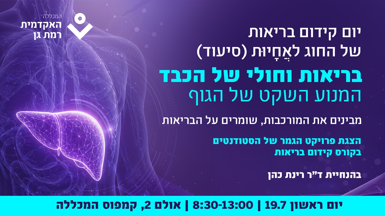תוכנית סמינר מחקר מכללתי |  הרצאות בזום של חברות וחברי סגל המכללה בנושאים שונים