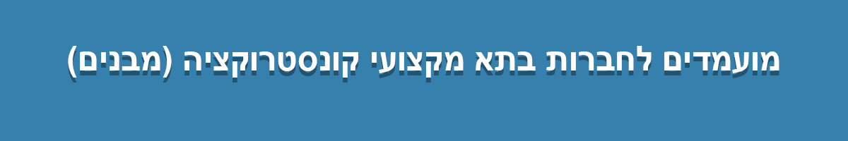דבר המתמודדים לבחירות באיגוד מיום 14 9 2016