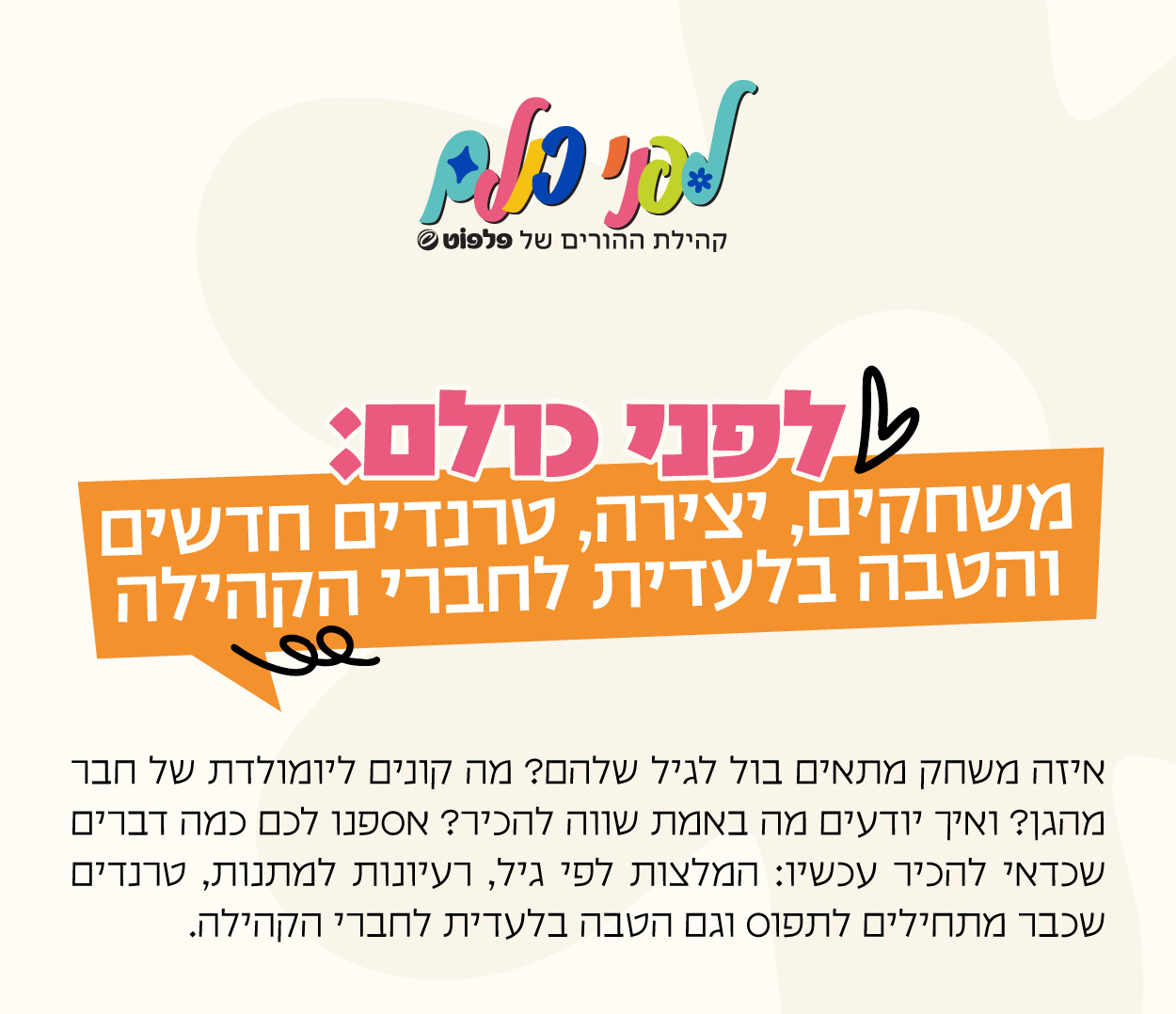 לפני כולם – קהילת ההורים של פלפוט