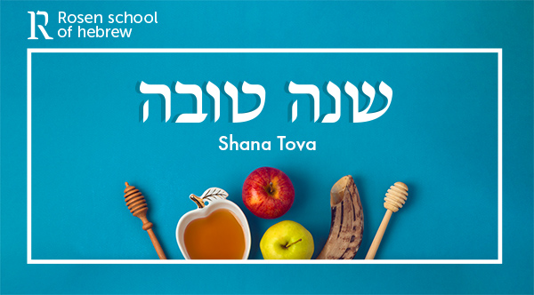 Rosh_Hashana_4