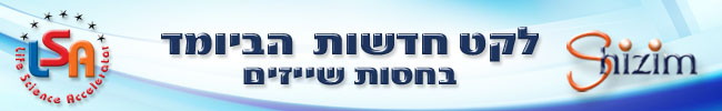 Israel Biomed News from Shizim Ltd