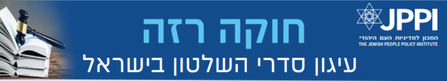 חוקה רזה
