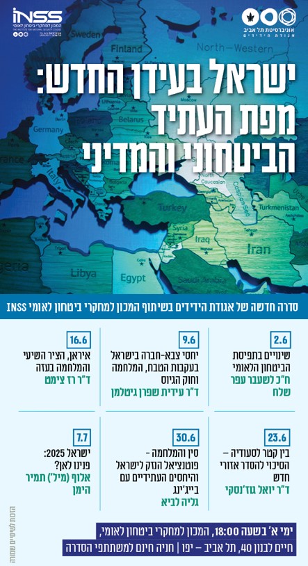 ישראל בעידן החדש - סדרת הרצאות