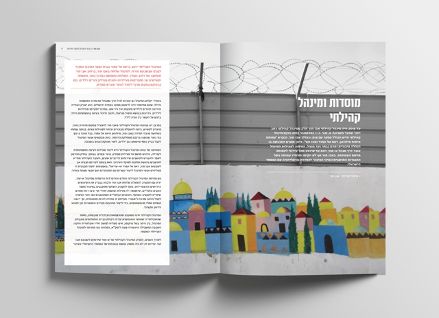 אבו תור- מחקר מיפוי שכונות מזרח ירושלים בעיצוב חדש
