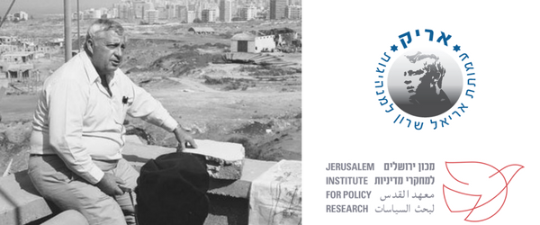מכון ירושלים למחקרי מדיניות ו "אריק - עמותת אריאל שרון למנהיגות" בכנס לזכר אריאל שרון