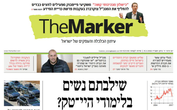 The Marker March 2018 דה מרקר מרס
