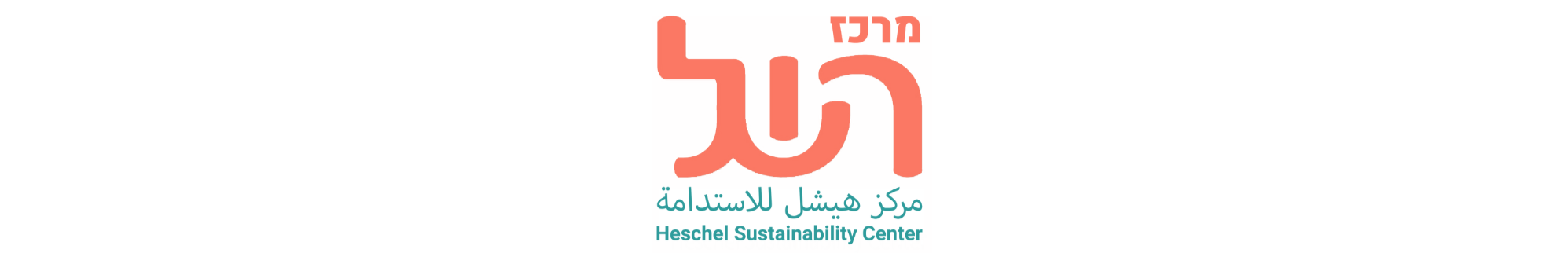 HESCHEL_LOGO...
