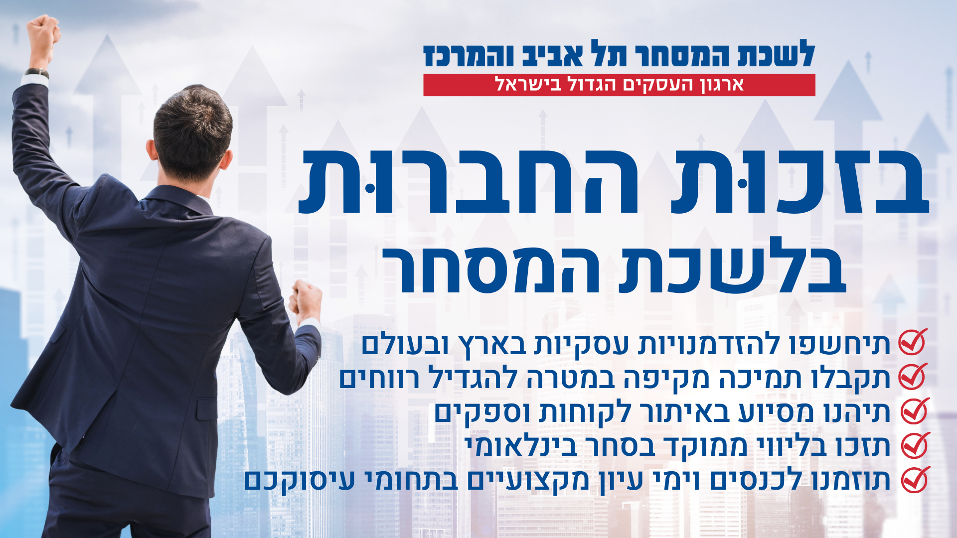 בזכותהחברות9