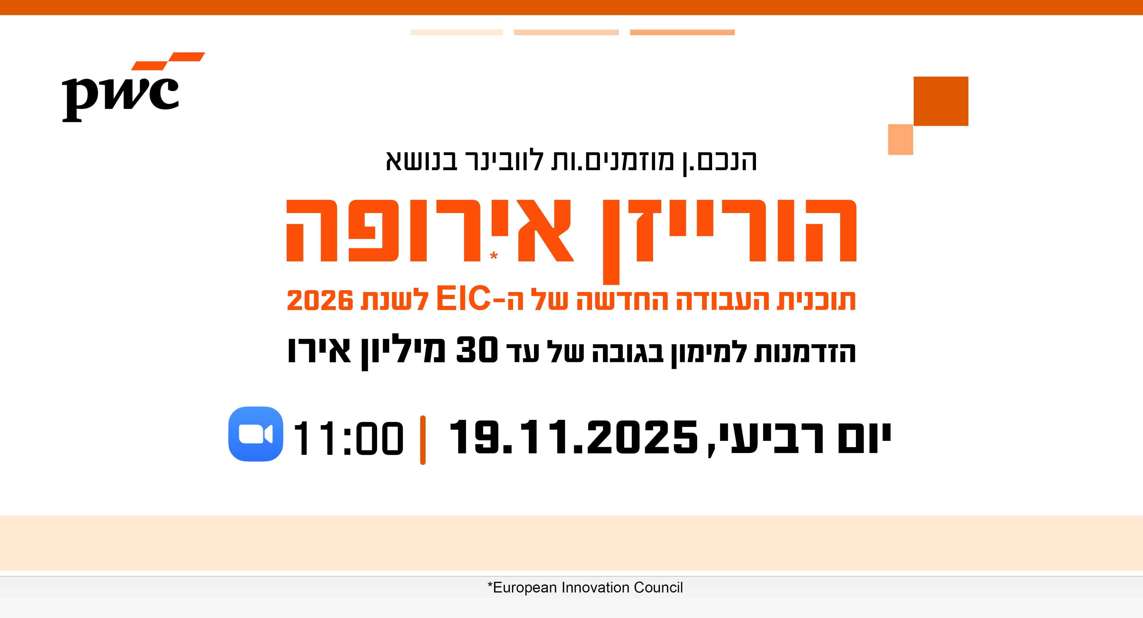 הורייזן אירופה - תכנית העבודה החדשה של ה-EIC לשנת 2026