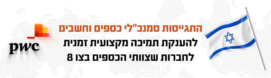 הרפורמה במיסוי בינלאומי - החקיקה בדרך! 