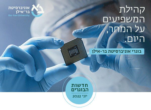 חדשות הבוגרים - מאי 2022