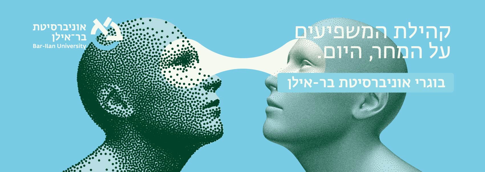 הרשמה להרצאת בוגרים - יוני 2023