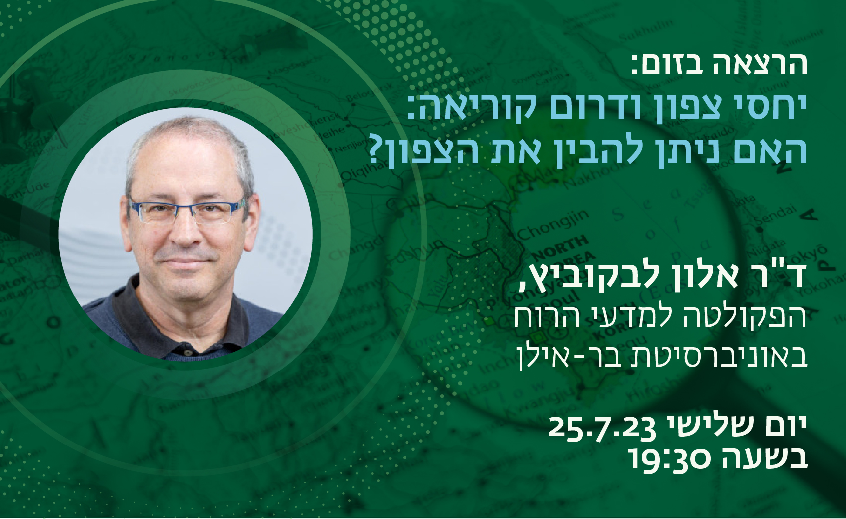 יחסי צפון ודרום קוריאה: האם ניתן להבין את הצפון?
