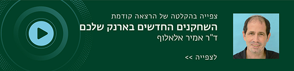הקלטה של הרצאה קודמת