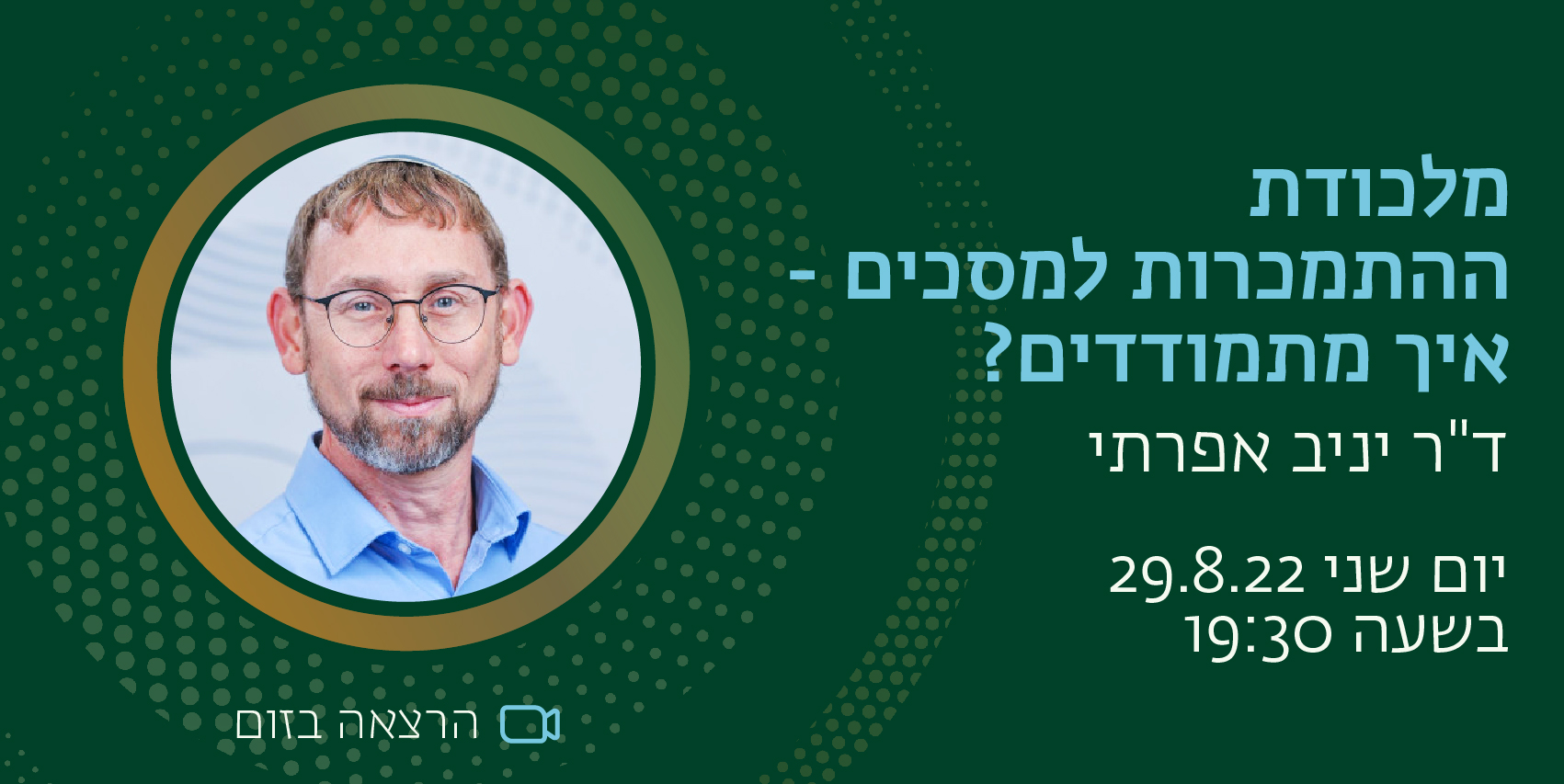 מלכודת ההתמכרות למסכים - איך מתמודדים? ד"ר יניב אפרתי