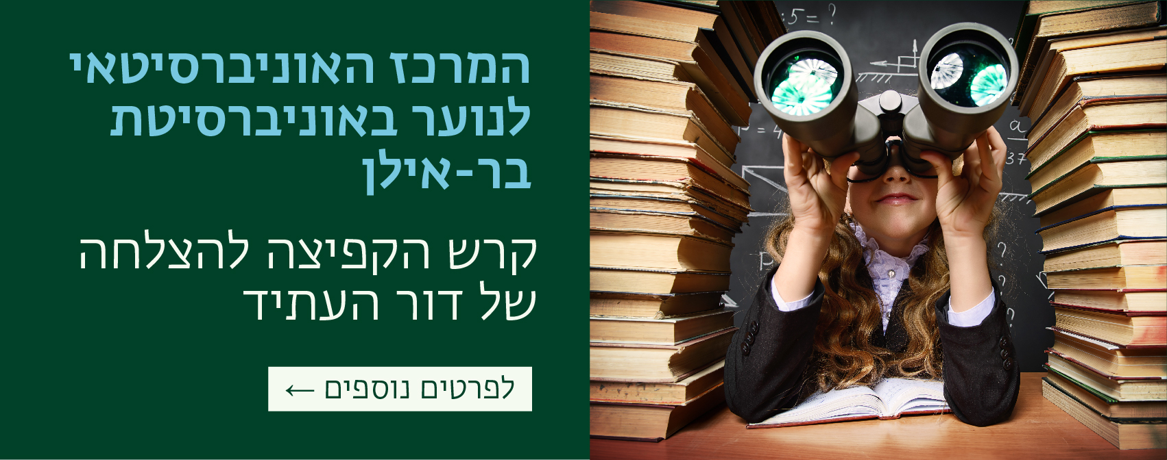 מחנה קיץ, המרכז האוניברסטאי לנוער