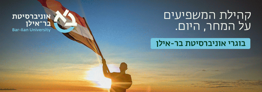 הרשמה להרצאה לבוגרים - מאי 2025
