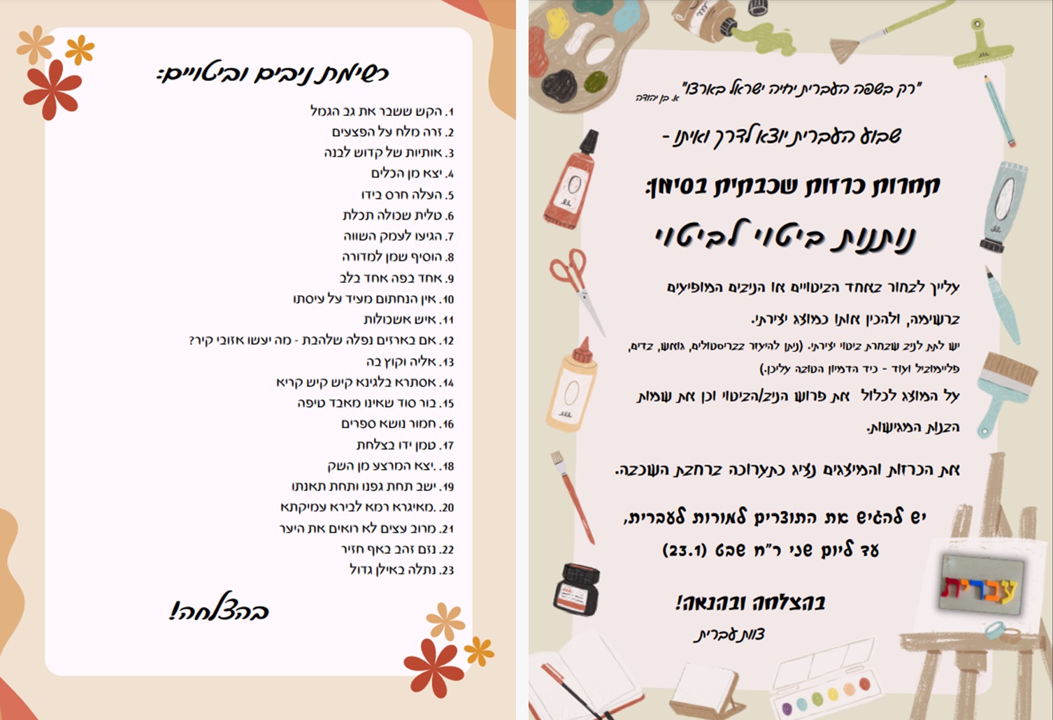 ניוזלטר2