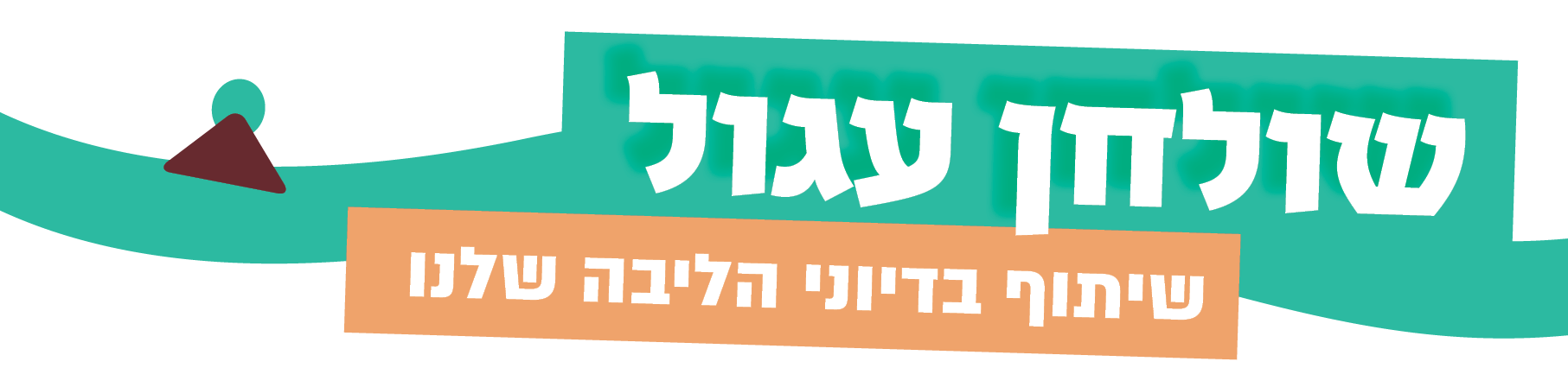 ניוזלטר2
