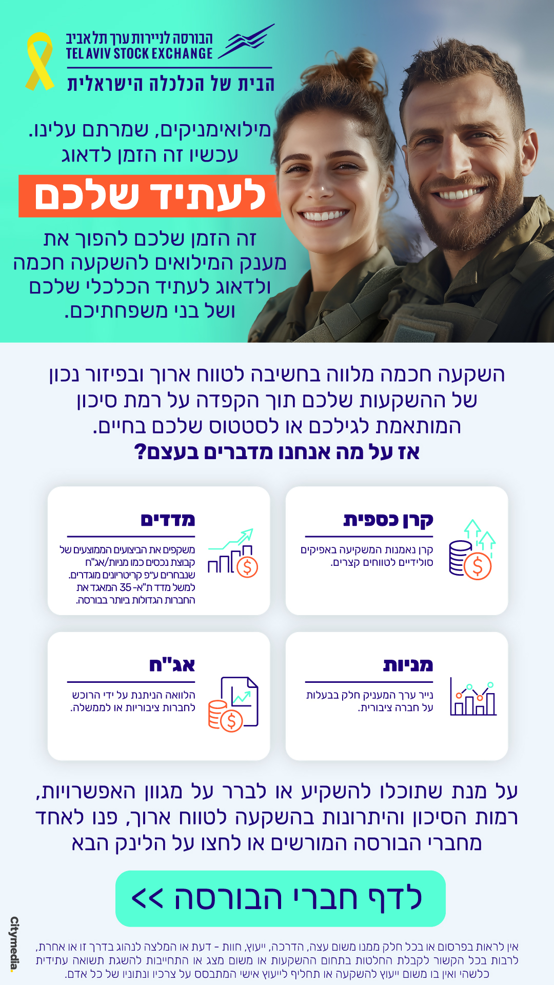 מענק מילואים