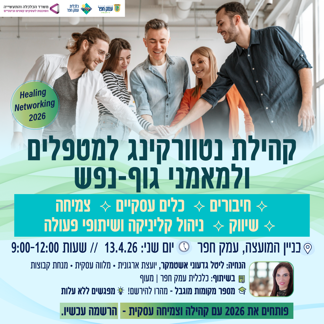 נטוורקינג-למ...