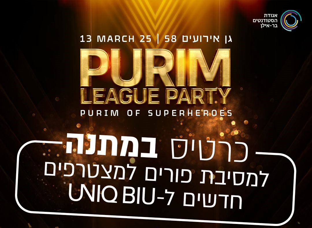 purim-biu_-_...