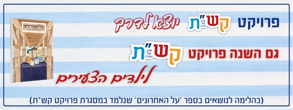 באנר קשת בקר...