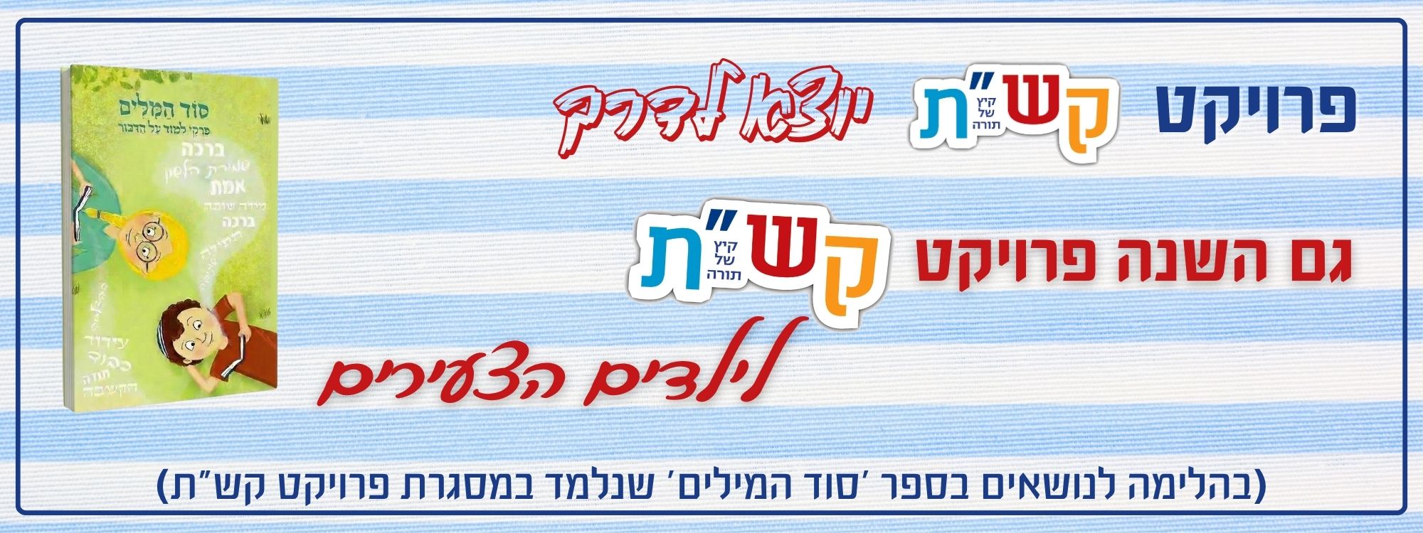 באנר קשת בקר...