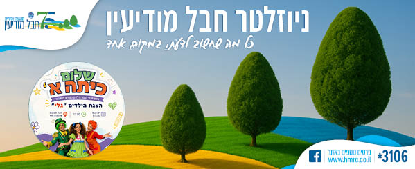 ל-hevelmod-...